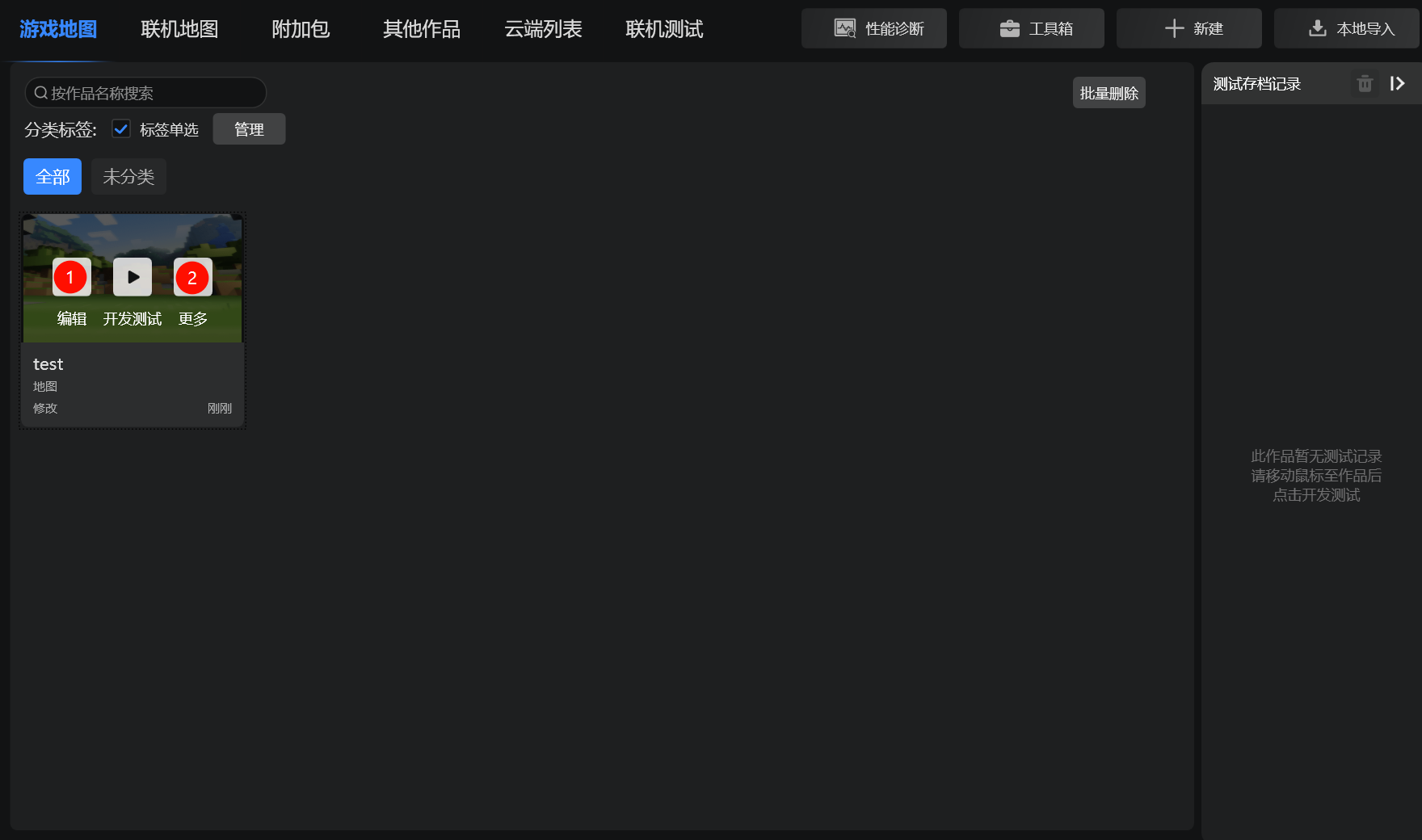 我的世界开发者启动器-2